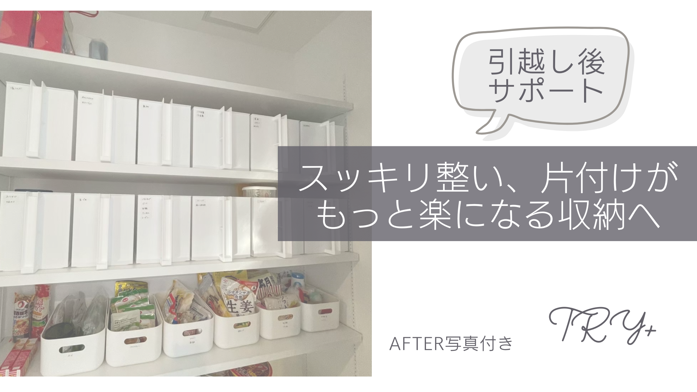 引越し後サポート事例