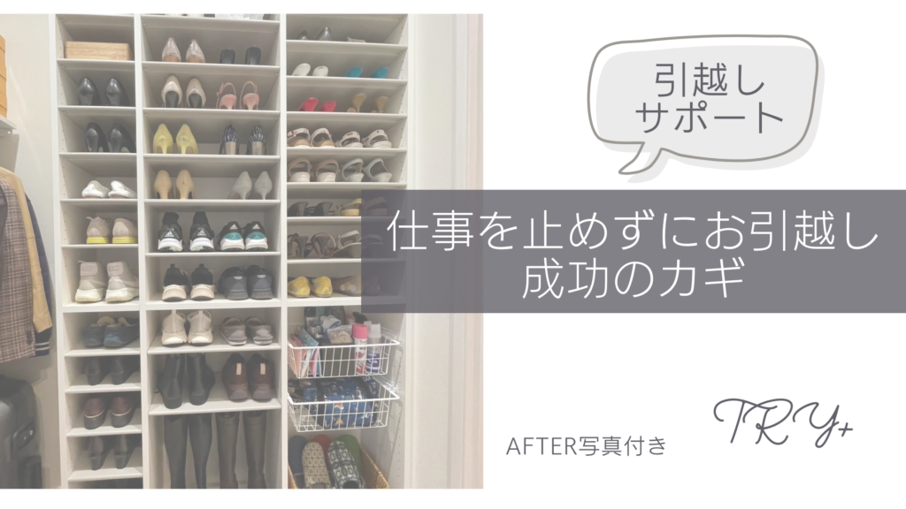 引越しサポート事例紹介