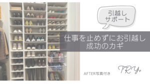 引越しサポート事例紹介